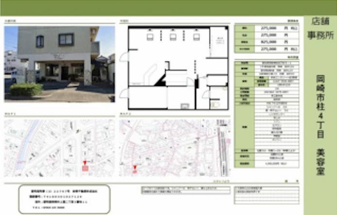 【愛知県岡崎市】東海道本線 岡崎駅から徒歩9分／美容院／角部屋／県道沿い／約34.48坪